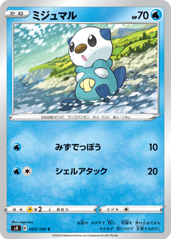 Carte Pokémon S4 020/100 Moustillon