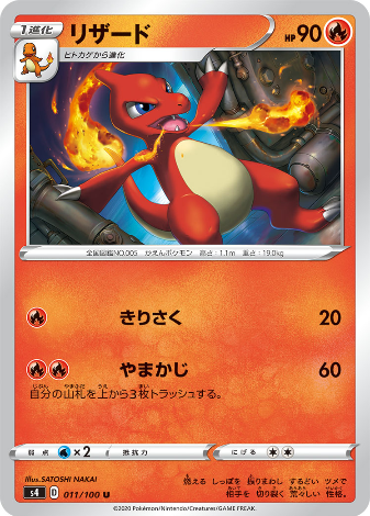 Carte Pokémon S4 011/100 Reptincel