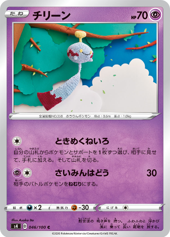 Carte Pokémon S4 046/100 Éoko