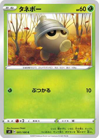 Carte Pokémon S4 001/100 Grainipiot