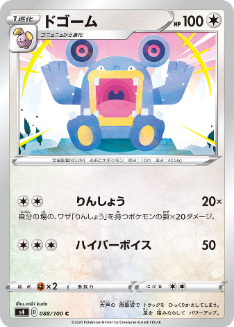 Carte Pokémon S4 088/100 Ramboum