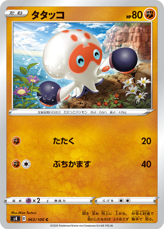 Carte Pokémon S4 063/100 Poulpaf