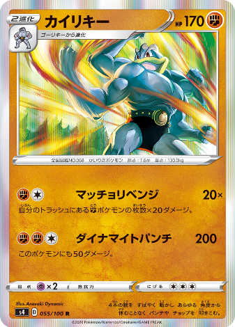 Carte Pokémon S4 055/100 Mackogneur