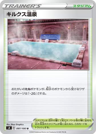 Carte Pokémon S4 097/100