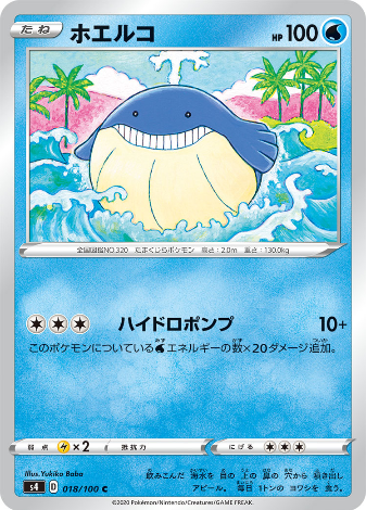 Carte Pokémon S4 018/100 Wailmer
