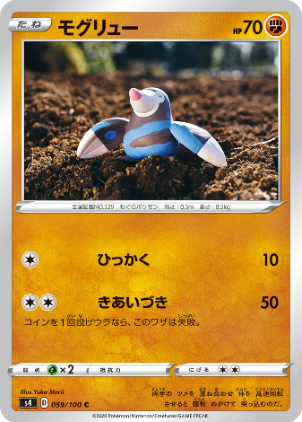 Carte Pokémon S4 059/100 Rototaupe