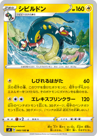 Carte Pokémon S4 040/100 Ohmassacre