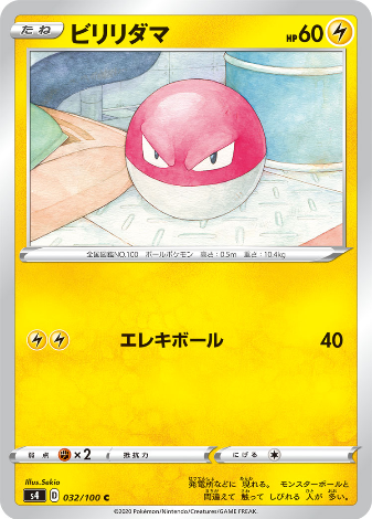 Carte Pokémon S4 032/100 Voltorbe