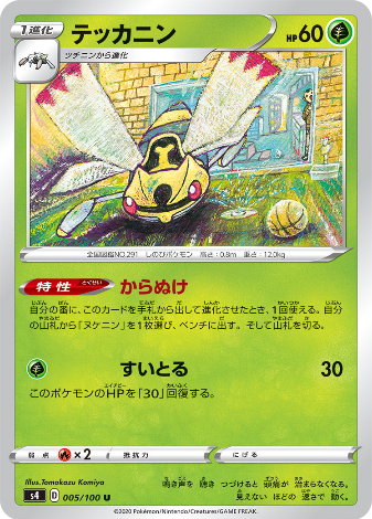 Carte Pokémon S4 005/100 Ninjask