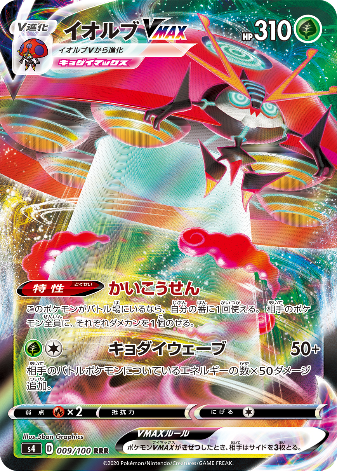 Carte Pokémon S4 009/100 Astronelle VMAX