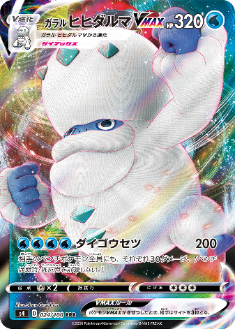 Carte Pokémon S4 024/100 Darumacho de Galar VMAX