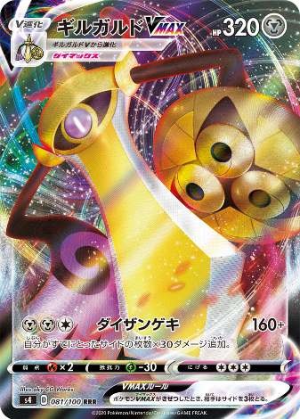 Carte Pokémon S4 081/100 Exagide VMAX