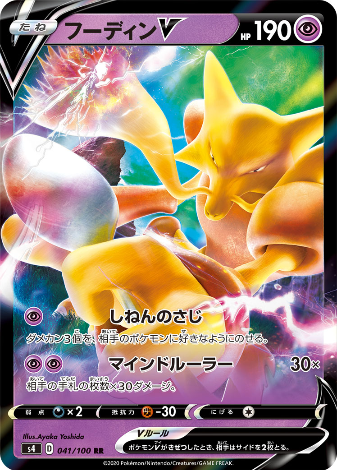 Carte Pokémon S4 041/100 Alakazam V