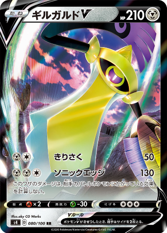 Carte Pokémon S4 080/100 Exagide V
