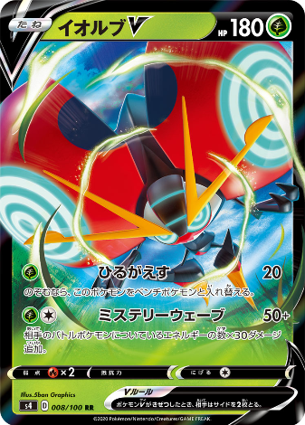 Carte Pokémon S4 008/100 Astronelle V