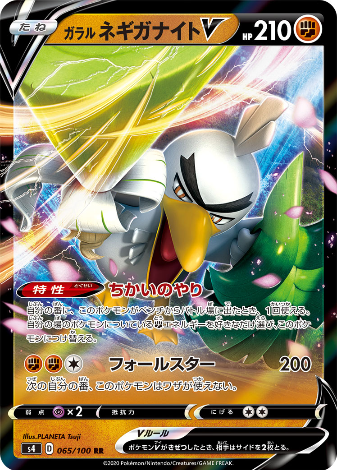 Carte Pokémon S4 065/100 Palarticho de Galar V