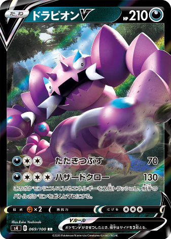 Carte Pokémon S4 069/100 Drascore V