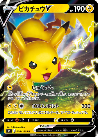 Carte Pokémon S4 030/100 Pikachu V