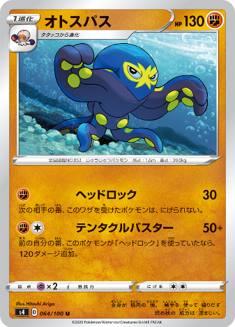 Carte Pokémon S4 064/100 Krakos