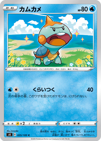 Carte Pokémon S4 025/100 Khélocrock