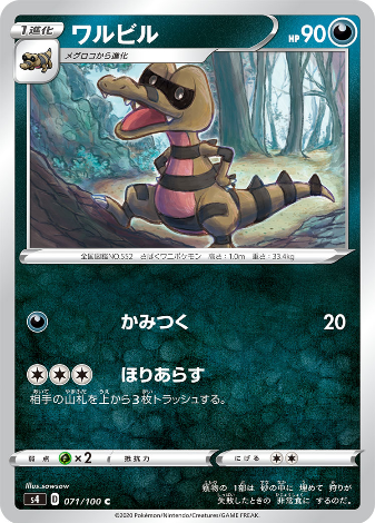 Carte Pokémon S4 071/100 Escroco