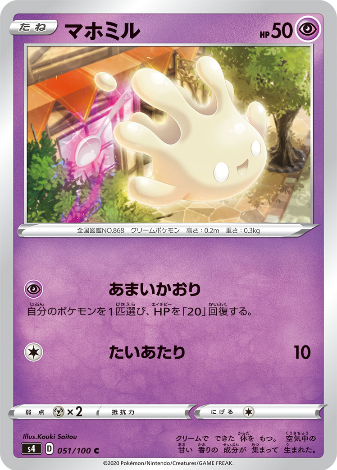 Carte Pokémon S4 051/100 Crèmy