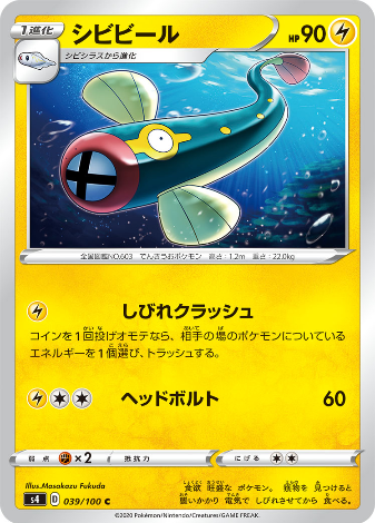 Carte Pokémon S4 039/100 Lampéroie