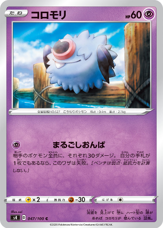 Carte Pokémon S4 047/100 Chovsourir