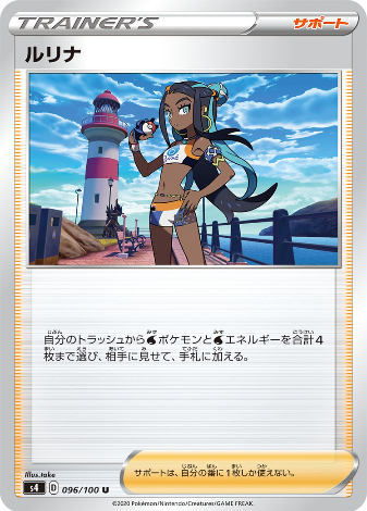 Carte Pokémon S4 096/100