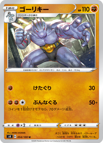 Carte Pokémon S4 054/100 Machopeur