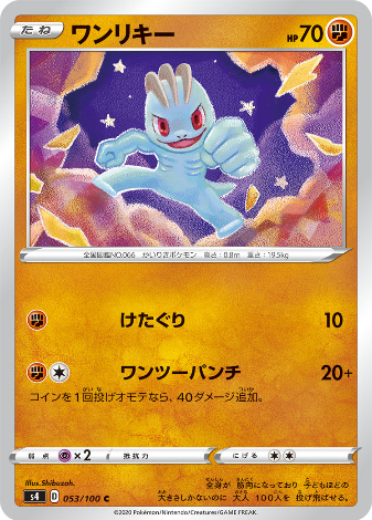 Carte Pokémon S4 053/100 Machoc