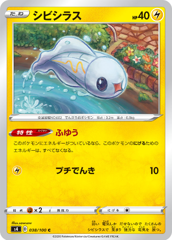 Carte Pokémon S4 038/100 Anchwatt