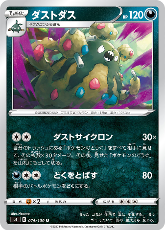 Carte Pokémon S4 074/100 Miasmax