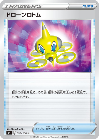 Carte Pokémon S4 090/100 Motisma Drone