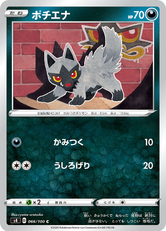 Carte Pokémon S4 066/100 Medhyèna