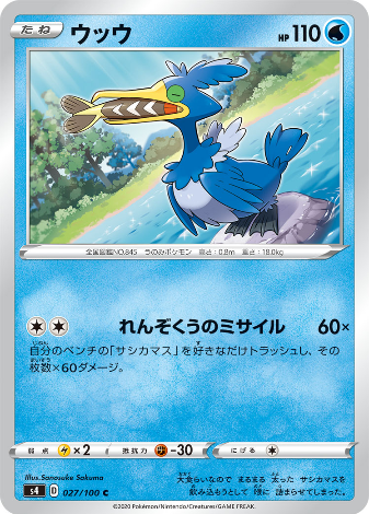 Carte Pokémon S4 027/100 Nigosier
