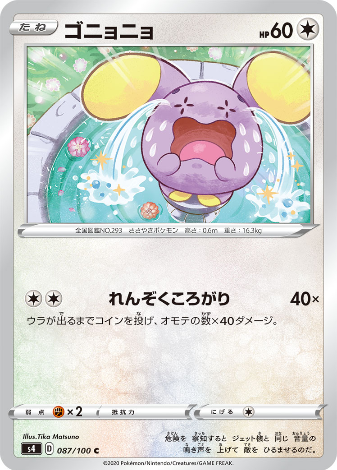 Carte Pokémon S4 087/100 Chuchmur