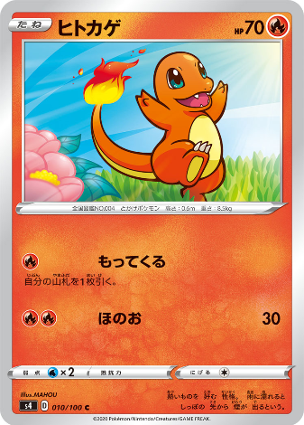 Carte Pokémon S4 010/100 Salamèche