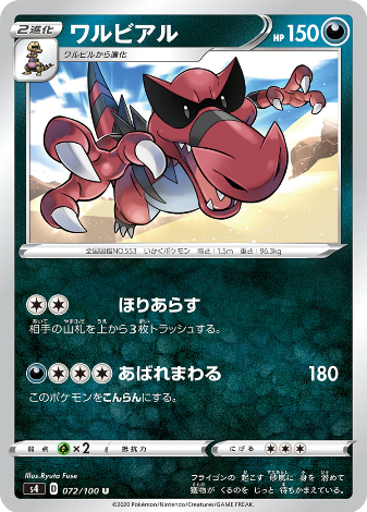Carte Pokémon S4 072/100 Crocorible