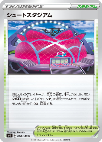 Carte Pokémon S4 098/100
