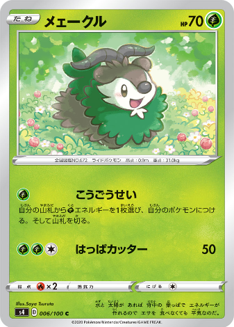 Carte Pokémon S4 006/100 Cabriolaine