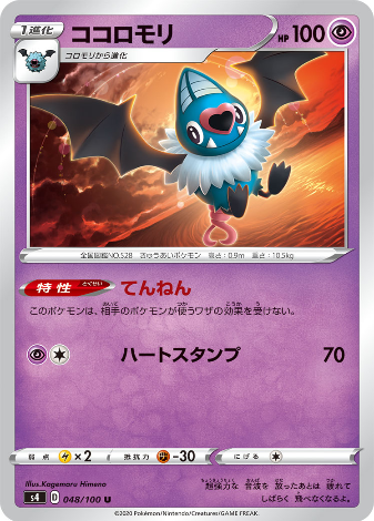Carte Pokémon S4 048/100 Rhinolove