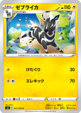 Carte Pokémon S4 037/100 Zéblitz