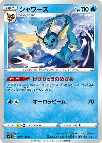 Carte Pokémon S4 017/100 Aquali
