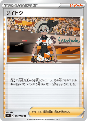 Carte Pokémon S4 093/100