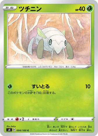 Carte Pokémon S4 004/100 Ningale