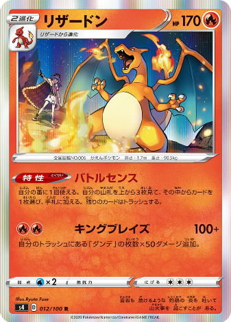 Carte Pokémon S4 012/100 Dracaufeu