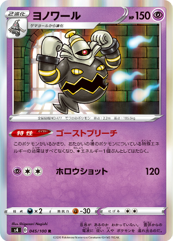 Carte Pokémon S4 045/100 Noctunoir