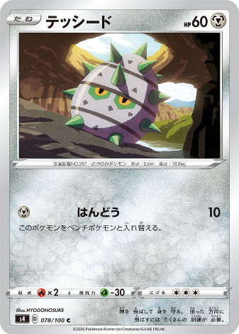 Carte Pokémon S4 078/100 Grindur