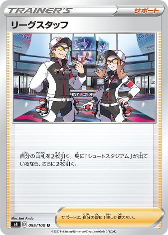 Carte Pokémon S4 095/100